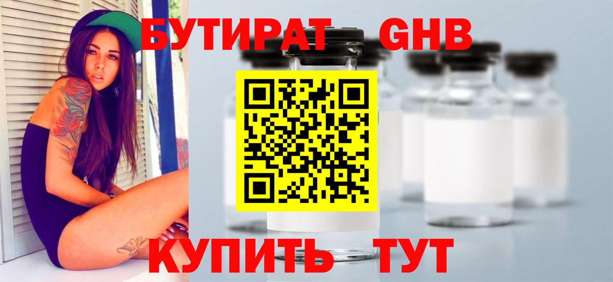 БУТИРАТ бутандиол Саяногорск