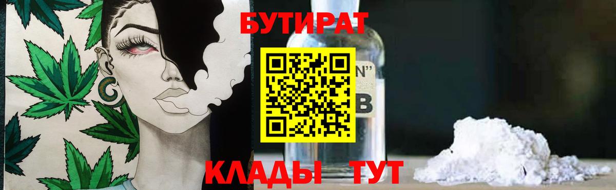 БУТИРАТ буратино  Вход с VPN  Бутират  Саяногорск 