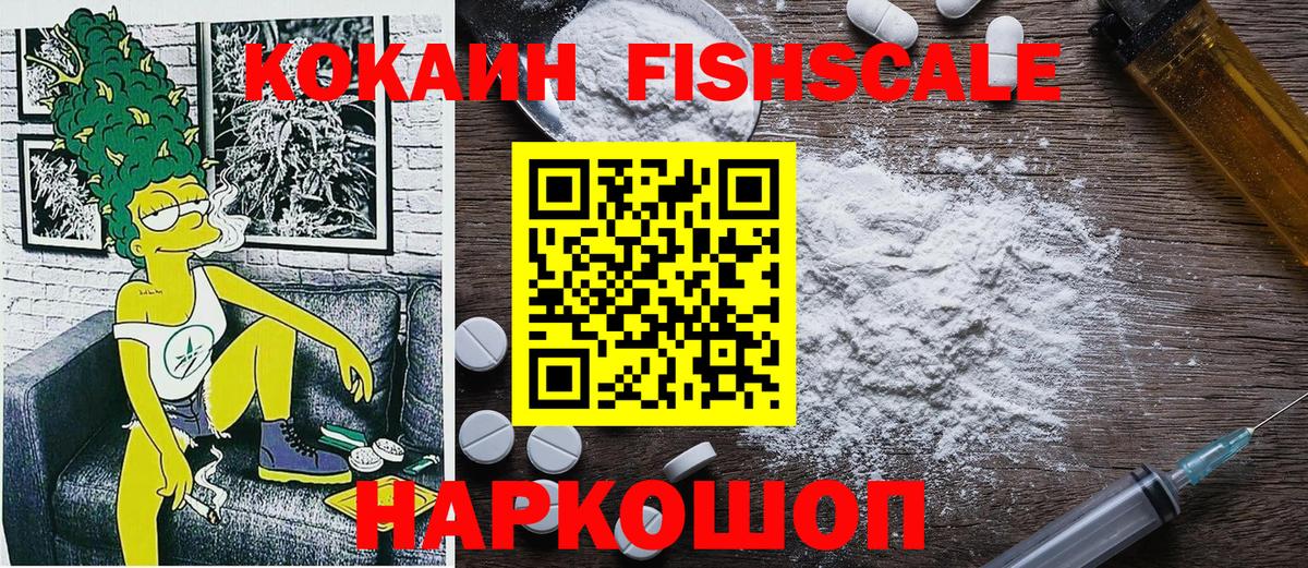 COCAIN Fish Scale Саяногорск