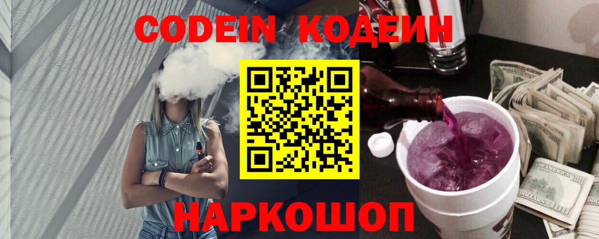 Кодеиновый сироп Lean напиток Lean (лин) Саяногорск