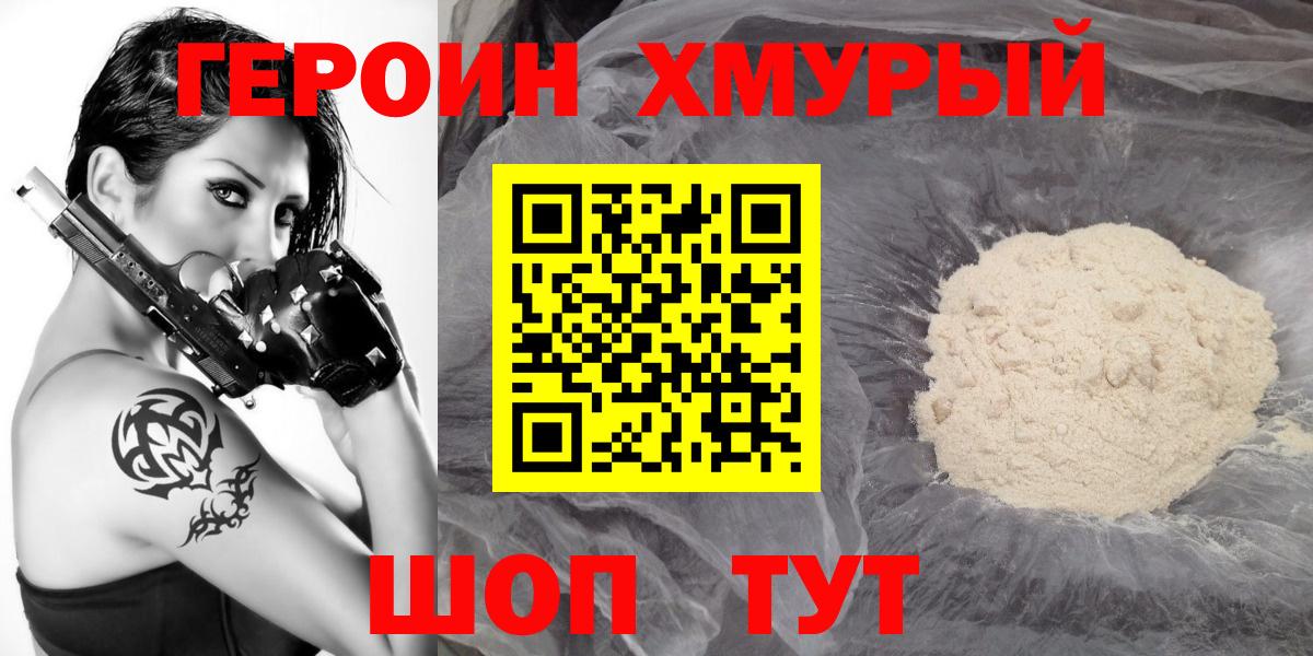 Героин афганец  Вход с VPN  Саяногорск 