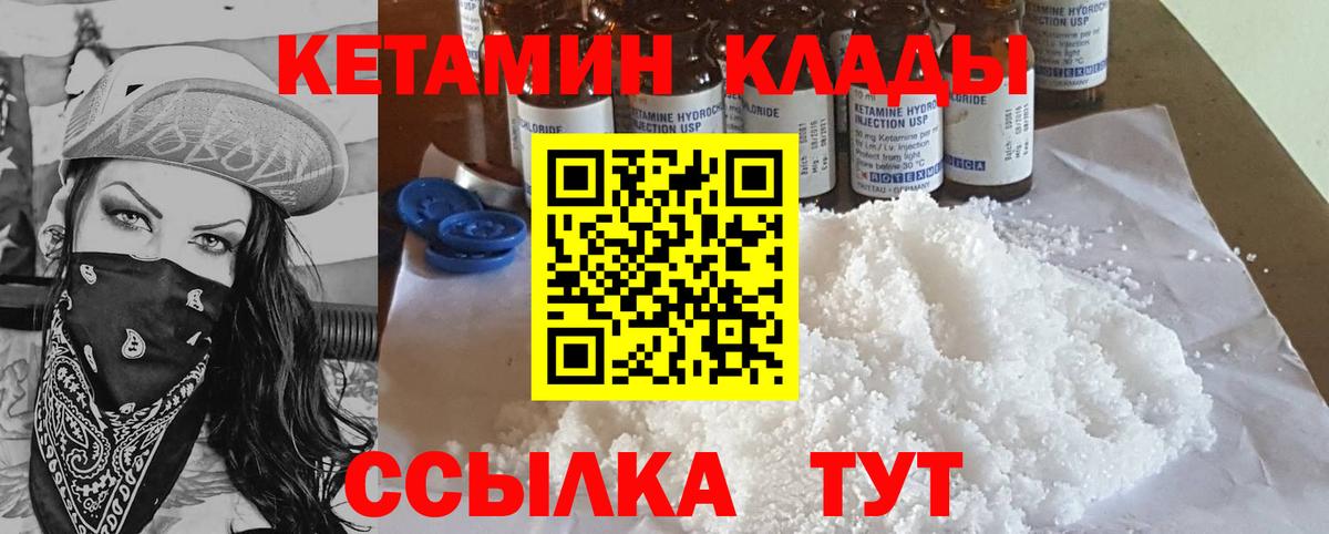 Кетамин VHQ Саяногорск