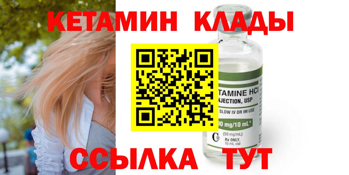 Кетамин VHQ  Кетамин VHQ  ОМГ ОМГ зеркало  Вход с VPN  Саяногорск 