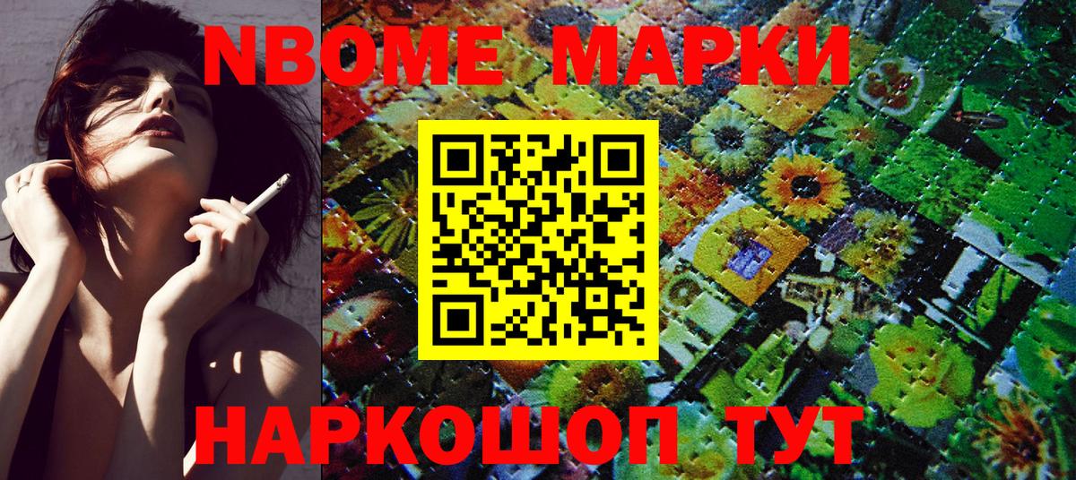 Марки N-bome 1,5мг Саяногорск