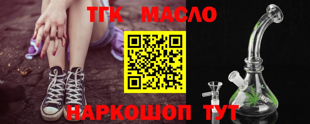 Дистиллят ТГК вейп  Вход с VPN  ТГК THC oil  купить наркоту  Саяногорск 